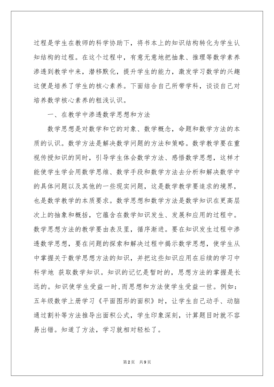 学习《中国学生发展核心素养》体会心得_第2页