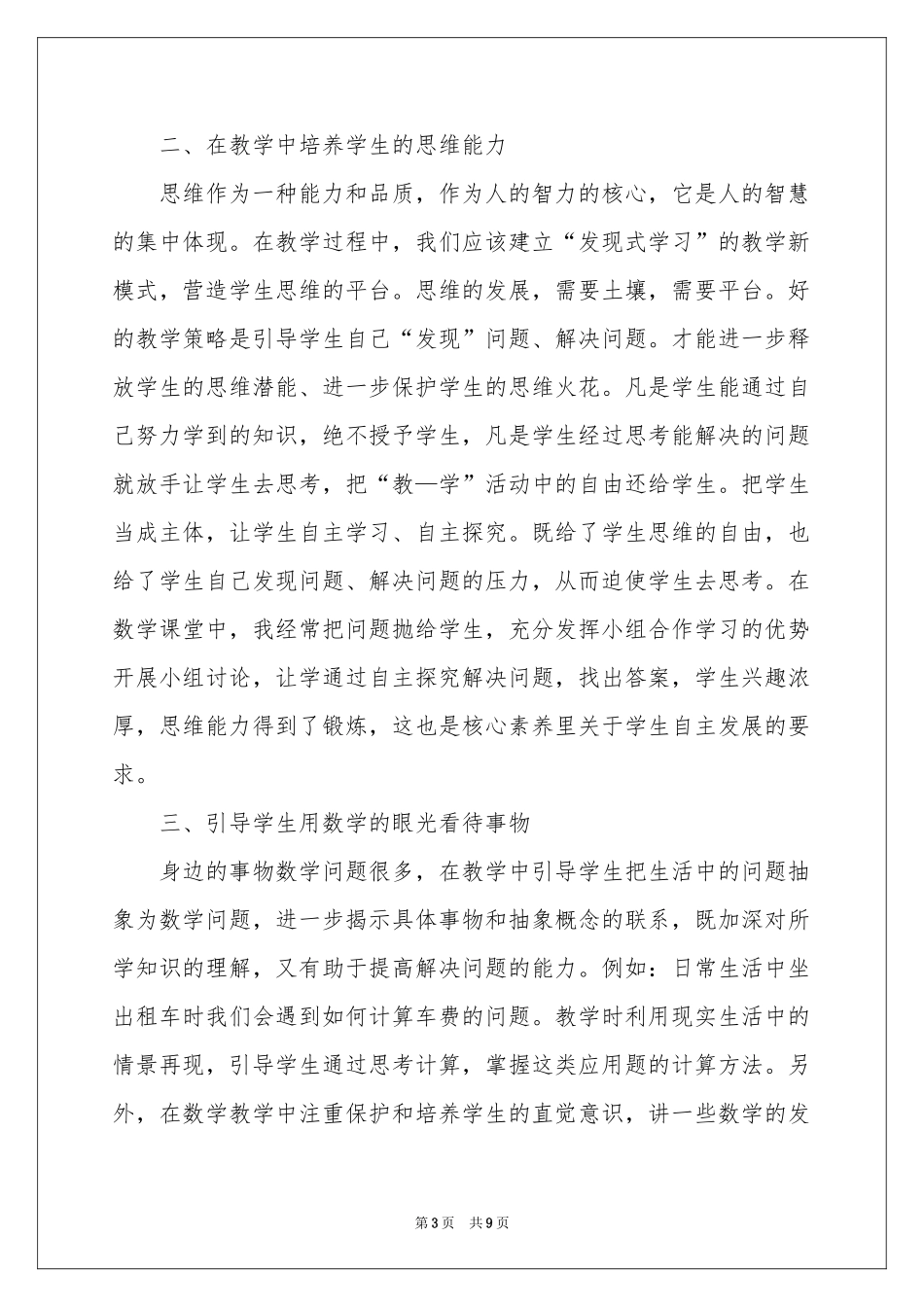学习《中国学生发展核心素养》体会心得_第3页