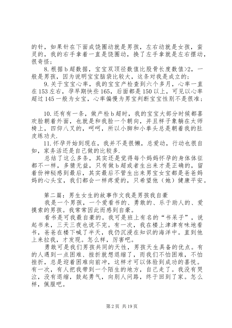 孕妈总结：11招辨别生男生女_第2页