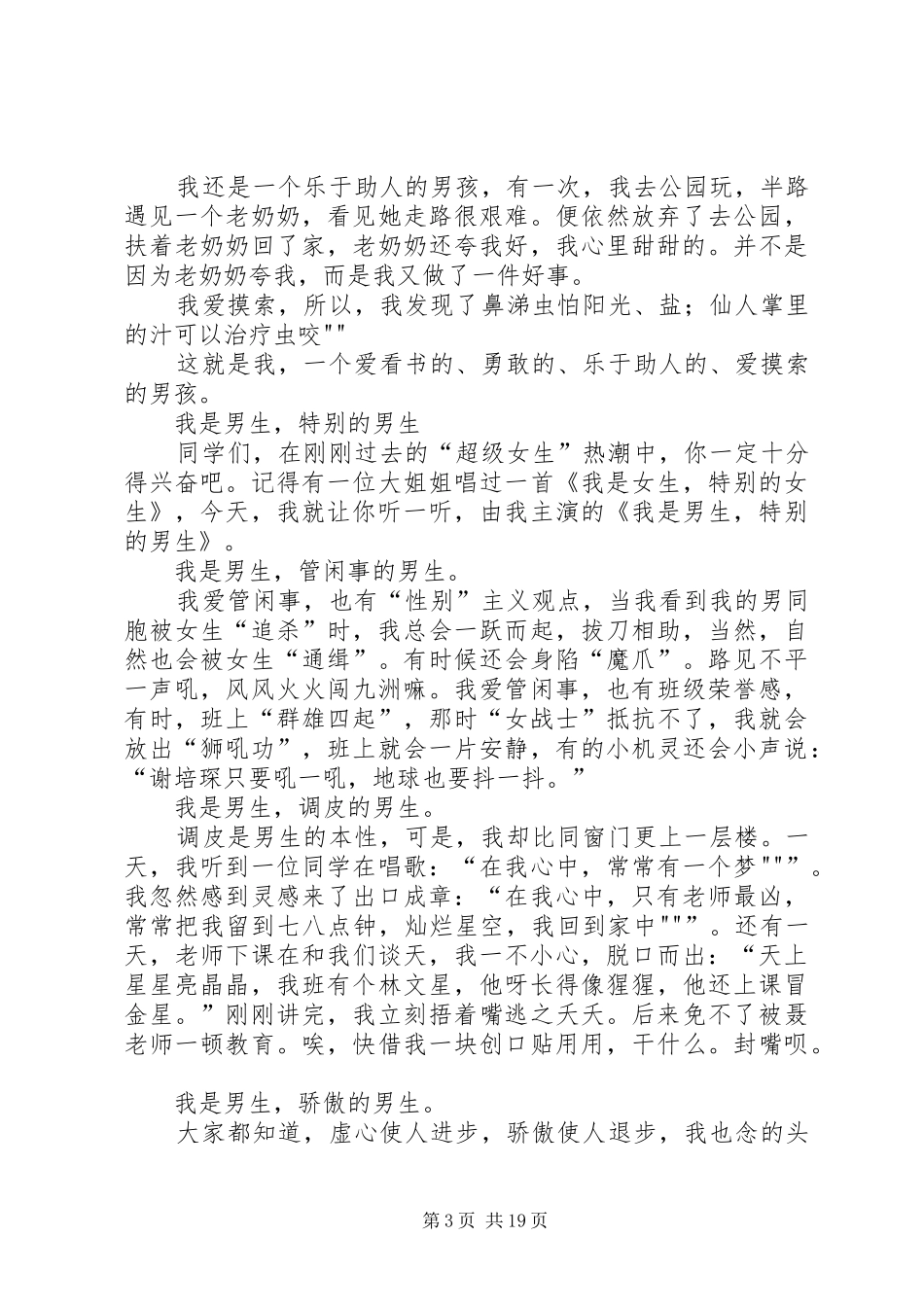 孕妈总结：11招辨别生男生女_第3页