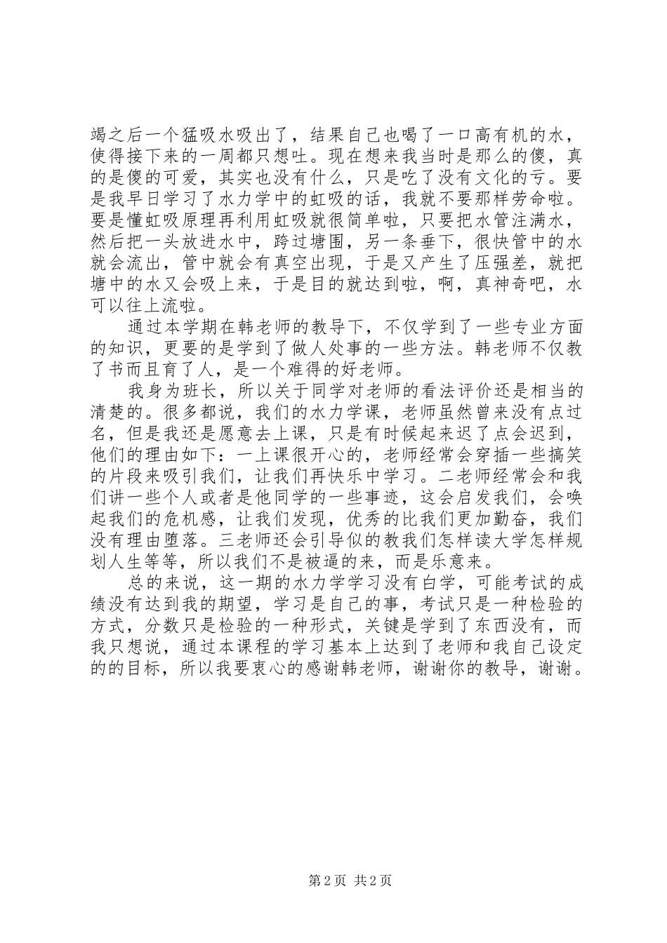 学习《水力学》心得_第2页