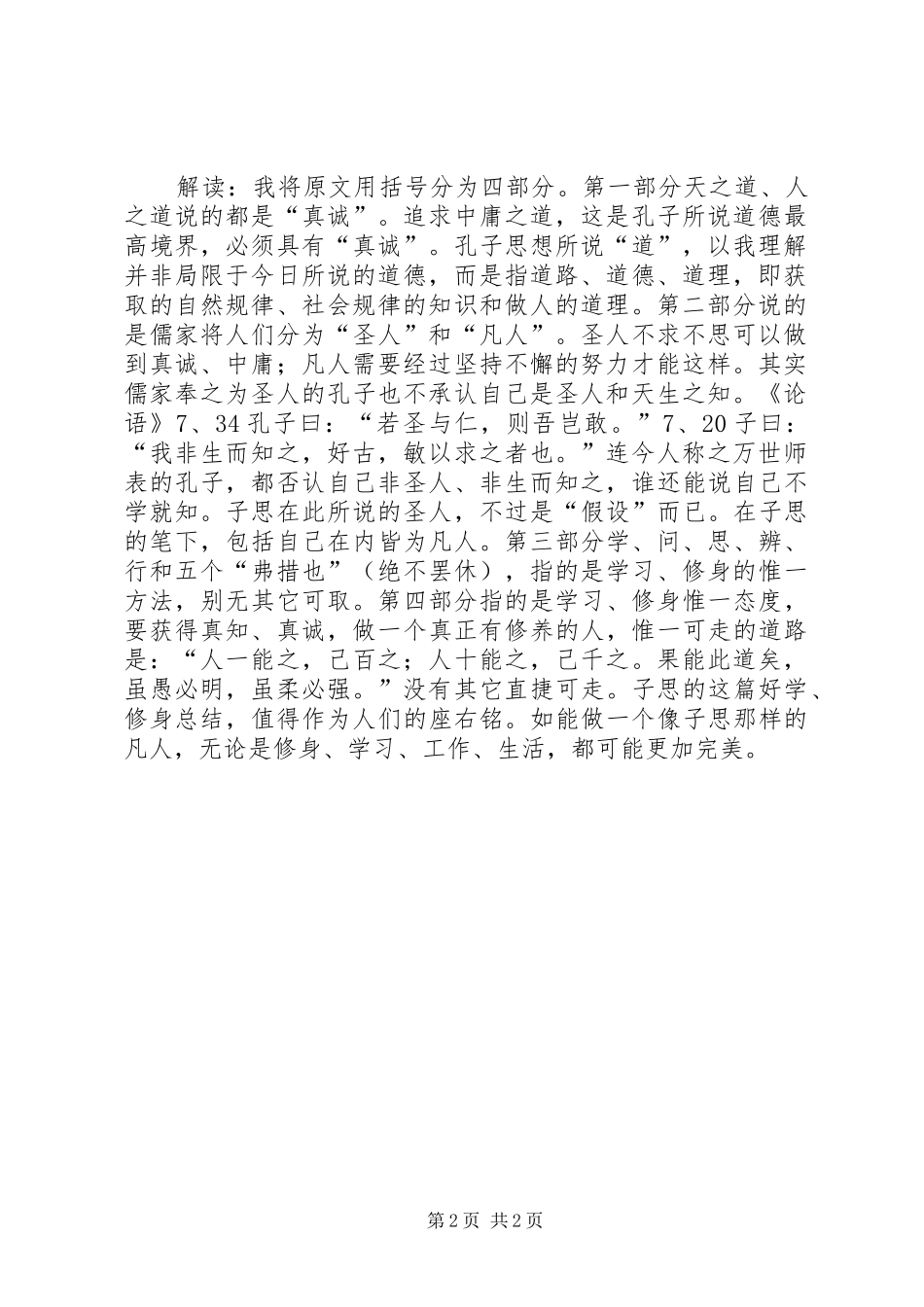 子思好学的自我总结_第2页