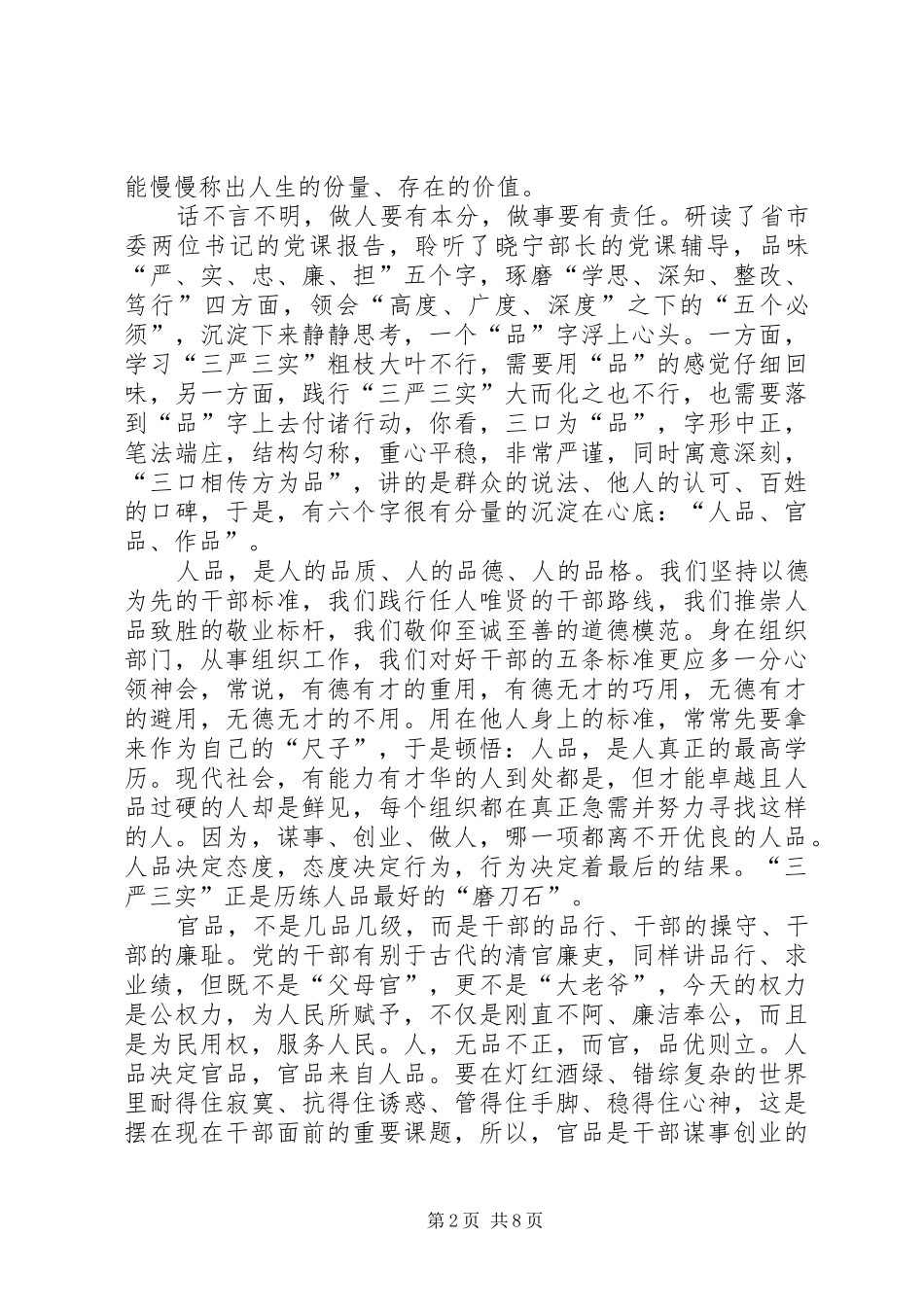 为民常怀“三心”践行“三严三实”学习心得体会_第2页