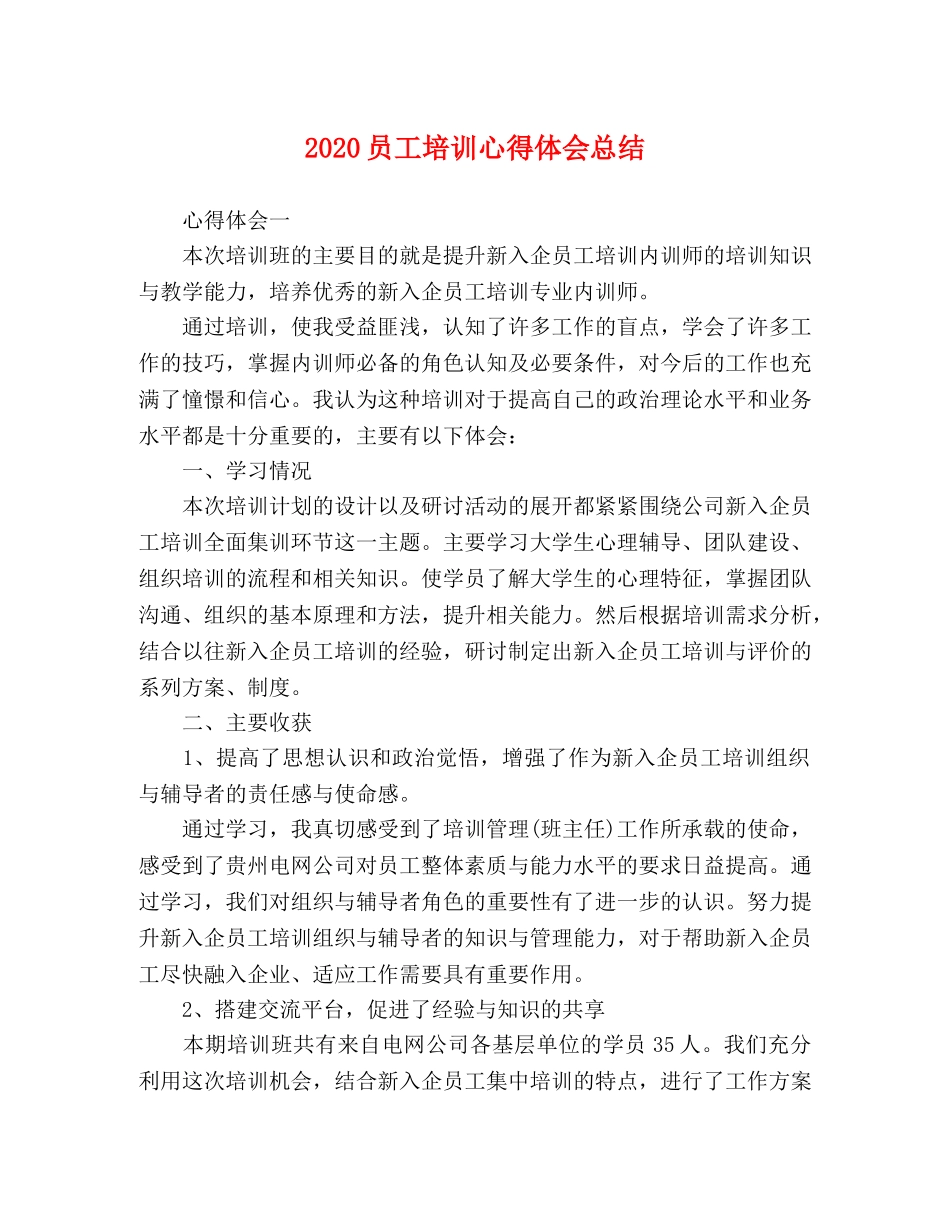 2024员工培训心得体会总结 _第1页