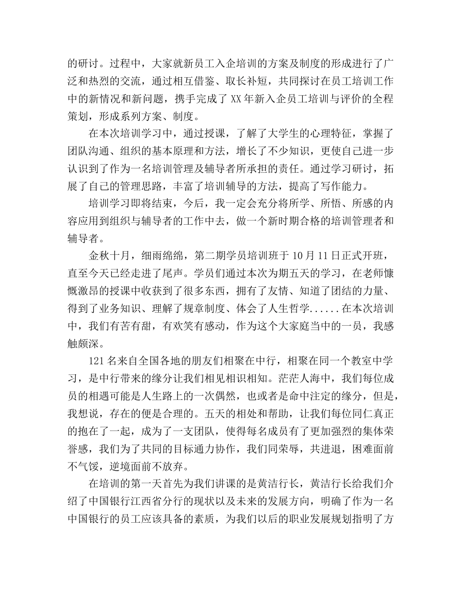 2024员工培训心得体会总结 _第2页