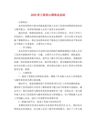 2024员工培训心得体会总结 