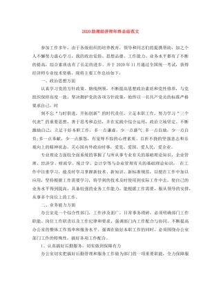 2024助理经济师年终总结范文 