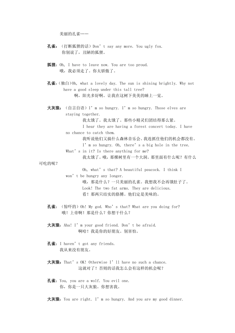 骄傲的孔雀（英文）_第3页
