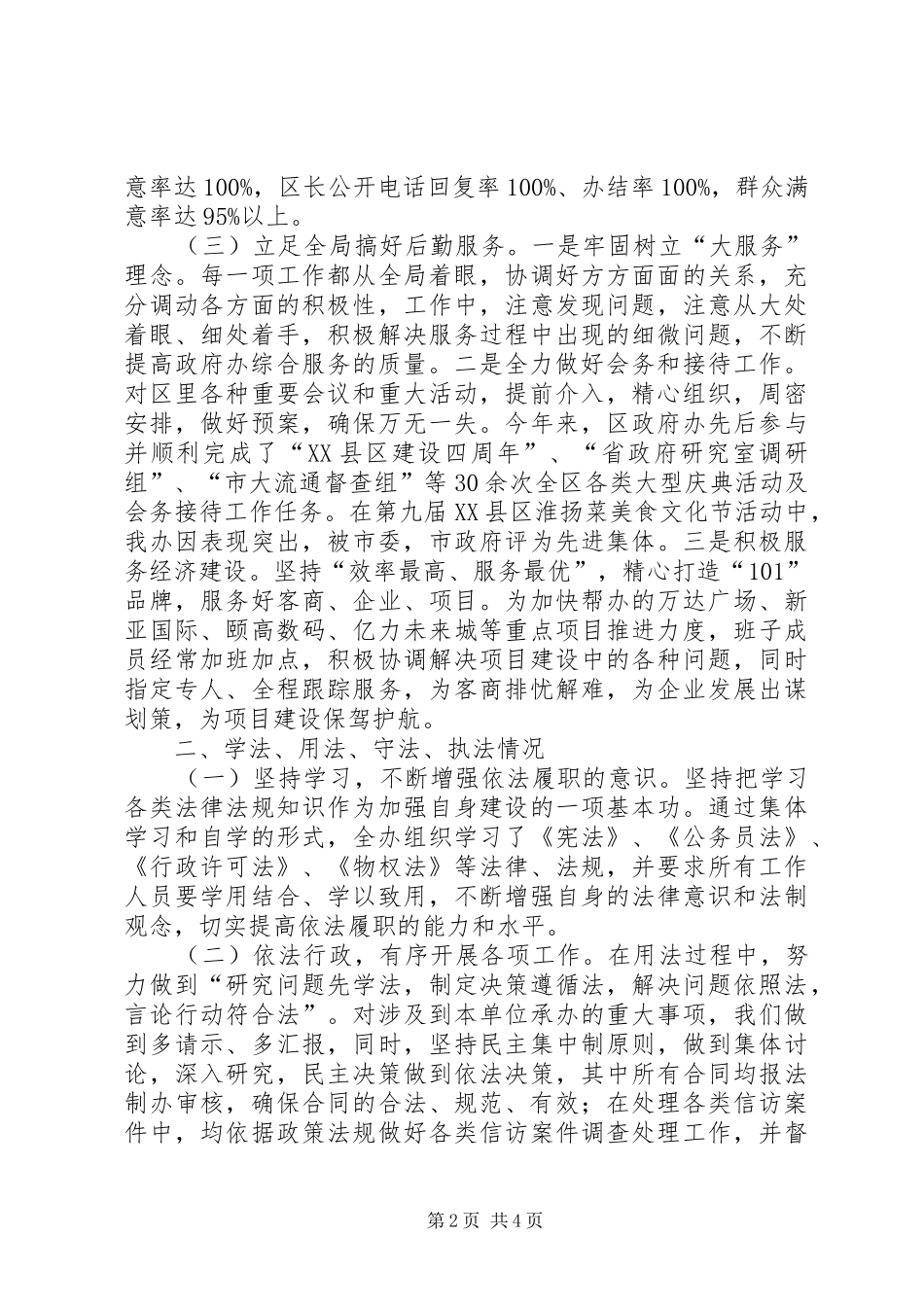 子XX年区政府办公室领导班工作总结范文_第2页