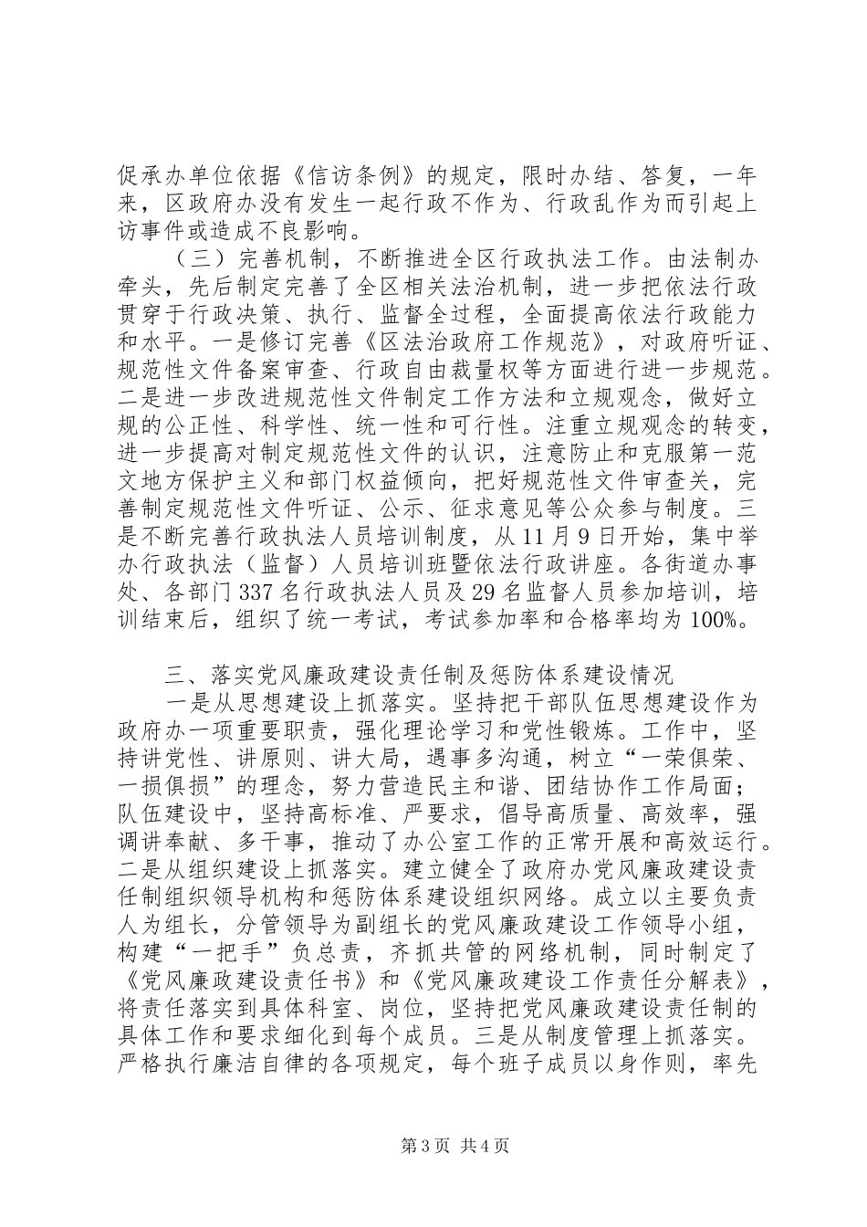 子XX年区政府办公室领导班工作总结范文_第3页