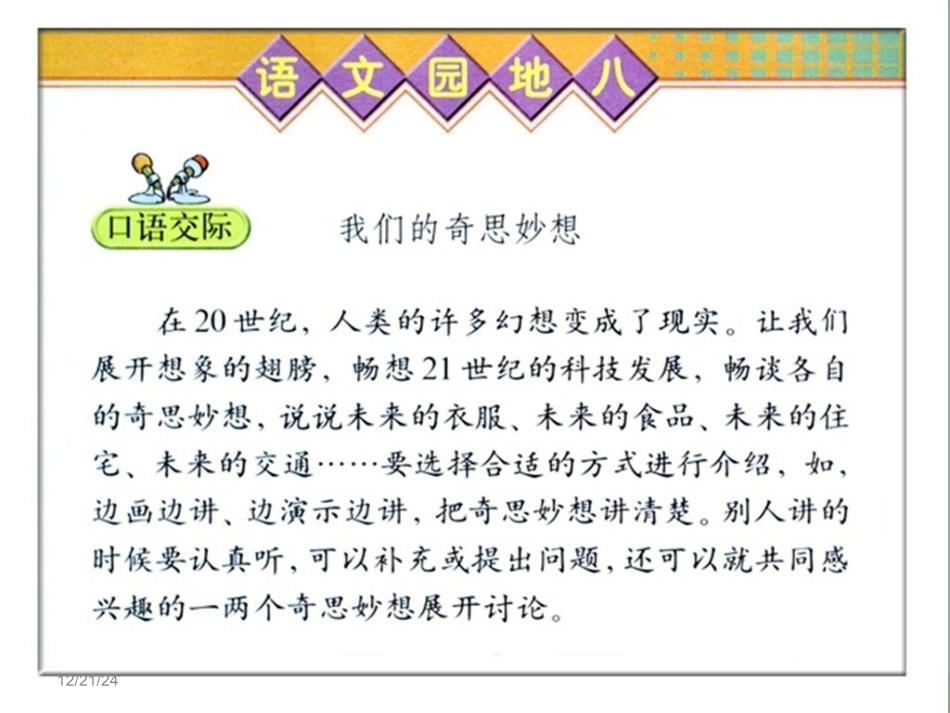 人教版四年级语文上册《语文园地八》(完整精品课件)_第3页