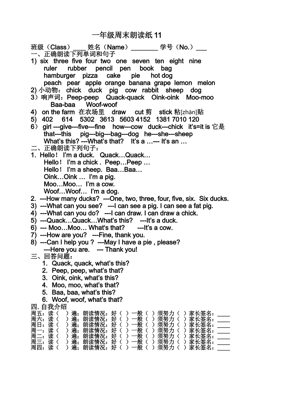 一年级周末朗读纸11_第1页