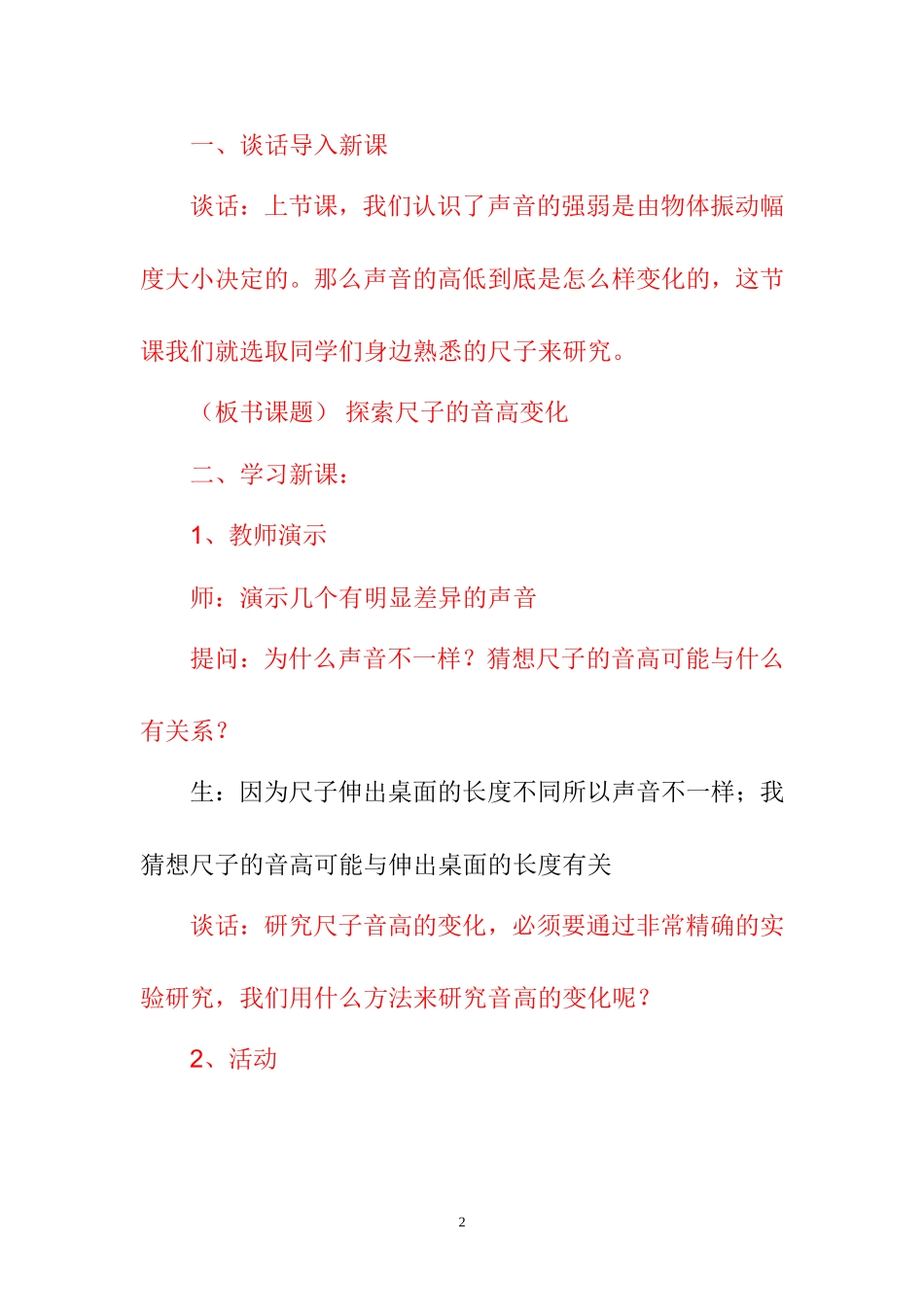 探索尺子的音高变化_第2页