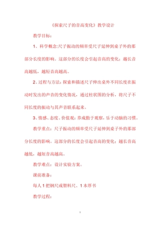 探索尺子的音高变化