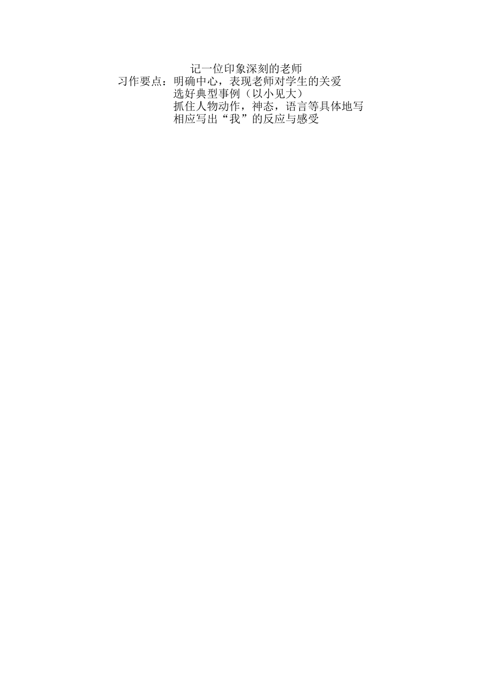《一节习作课》教学活动顺序和实施计划_第3页