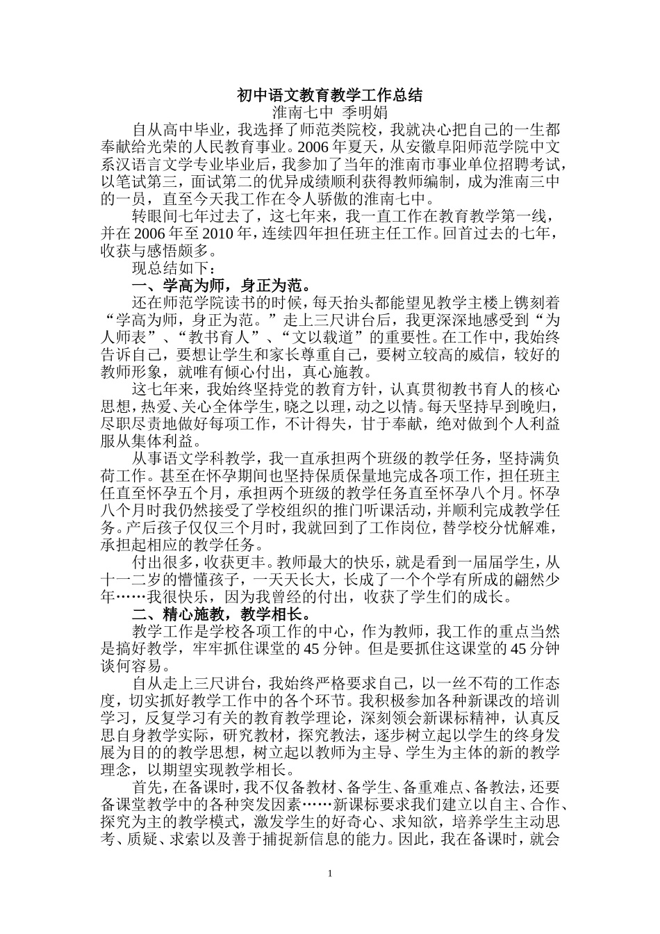 教育教学经验总结_第1页