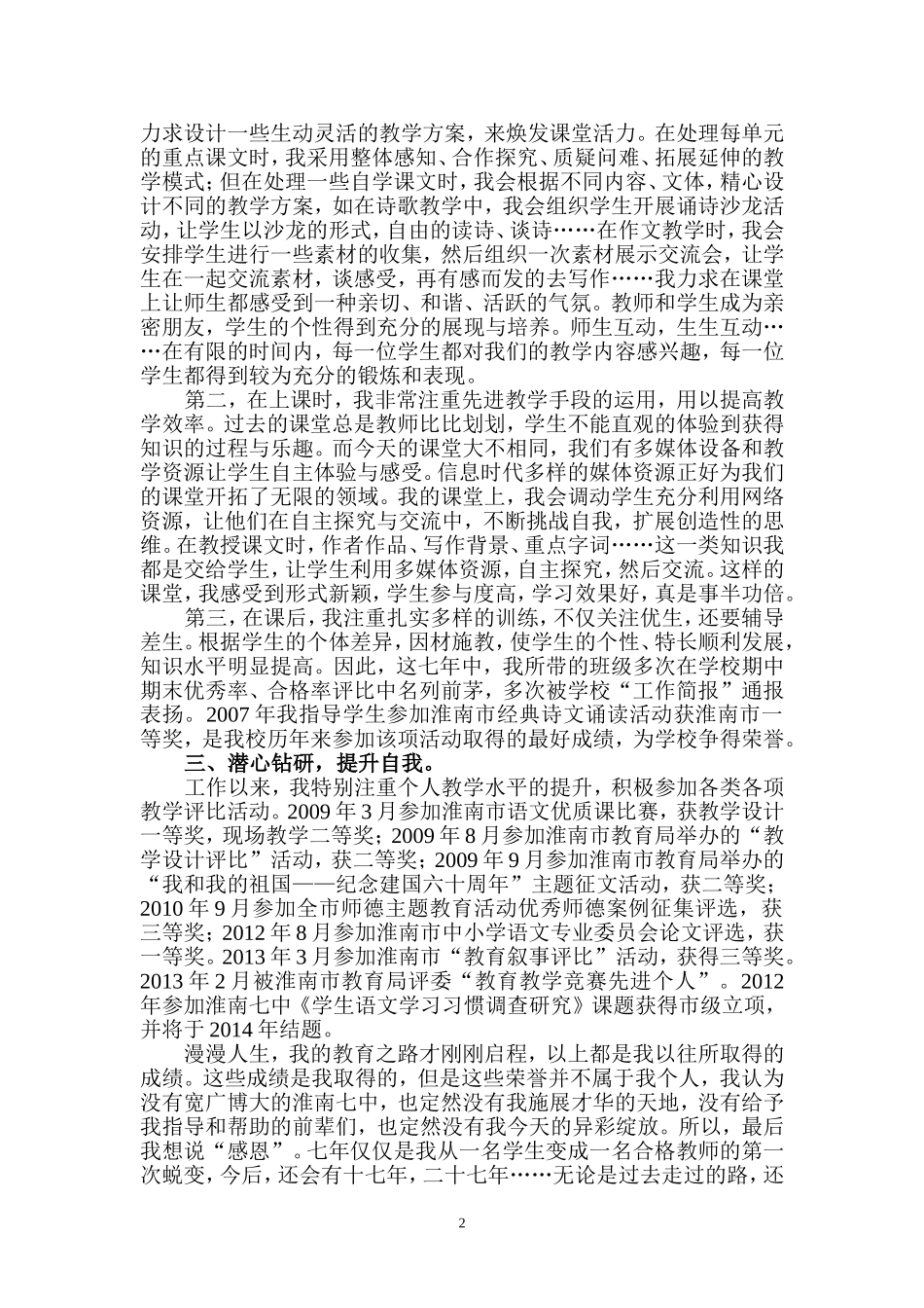 教育教学经验总结_第2页