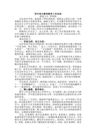 教育教学经验总结