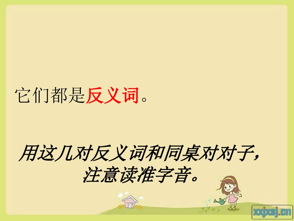 小学语文二年级上册语文园地三_第3页