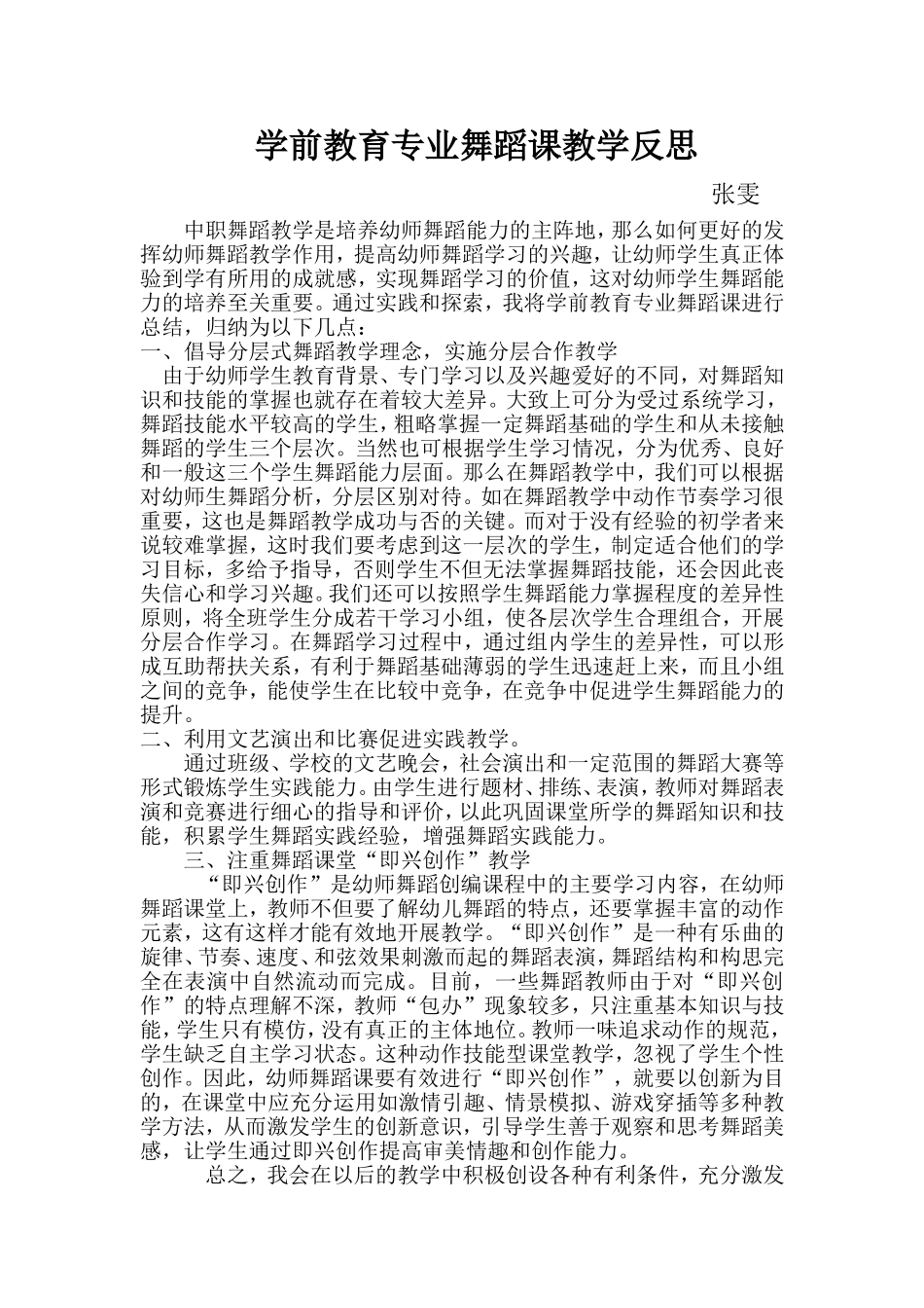 舞蹈教学反思_第1页