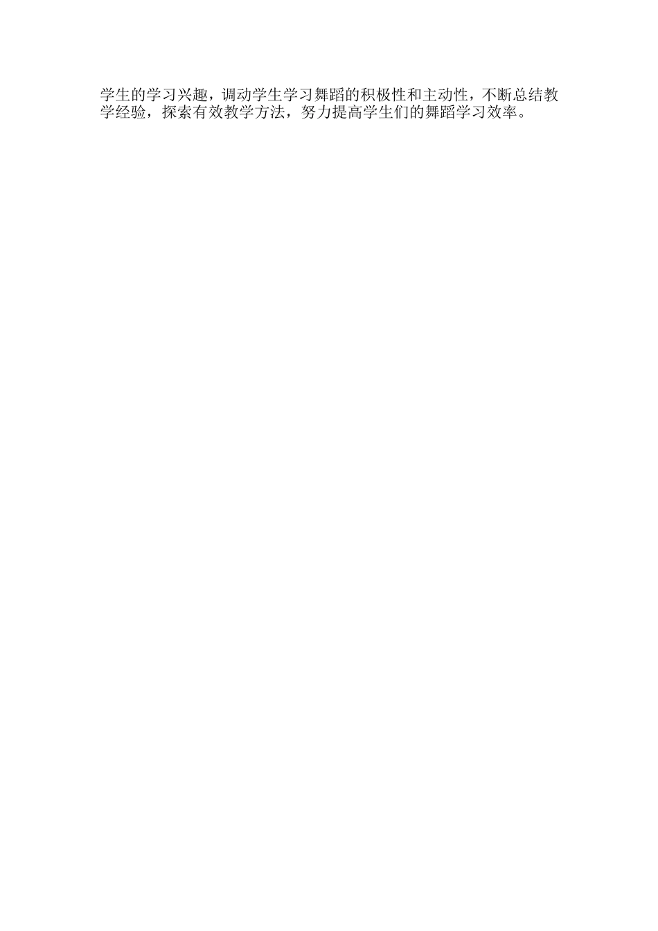 舞蹈教学反思_第2页