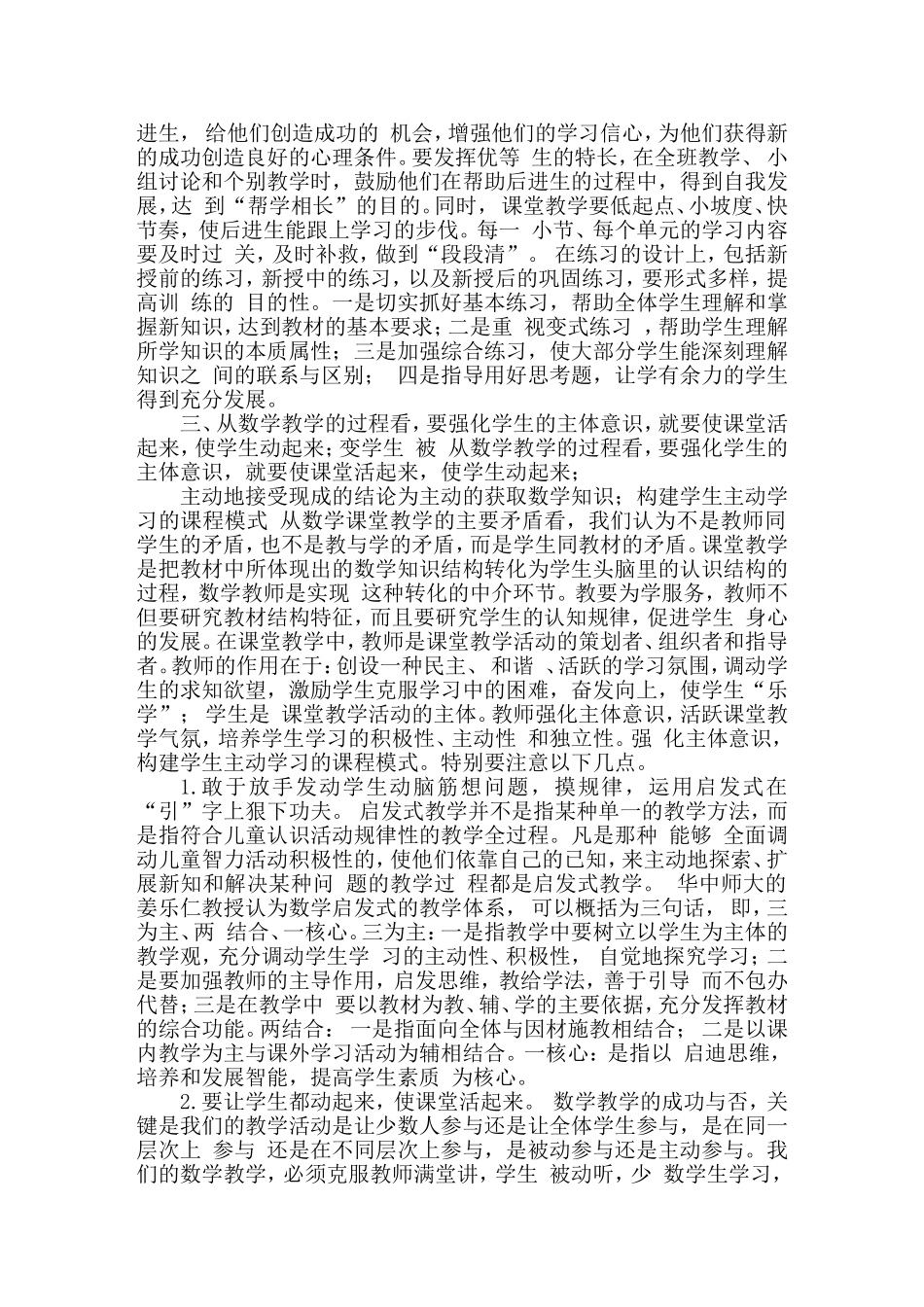 把小学数学教学纳入素质教育的轨道_数学论文_第2页