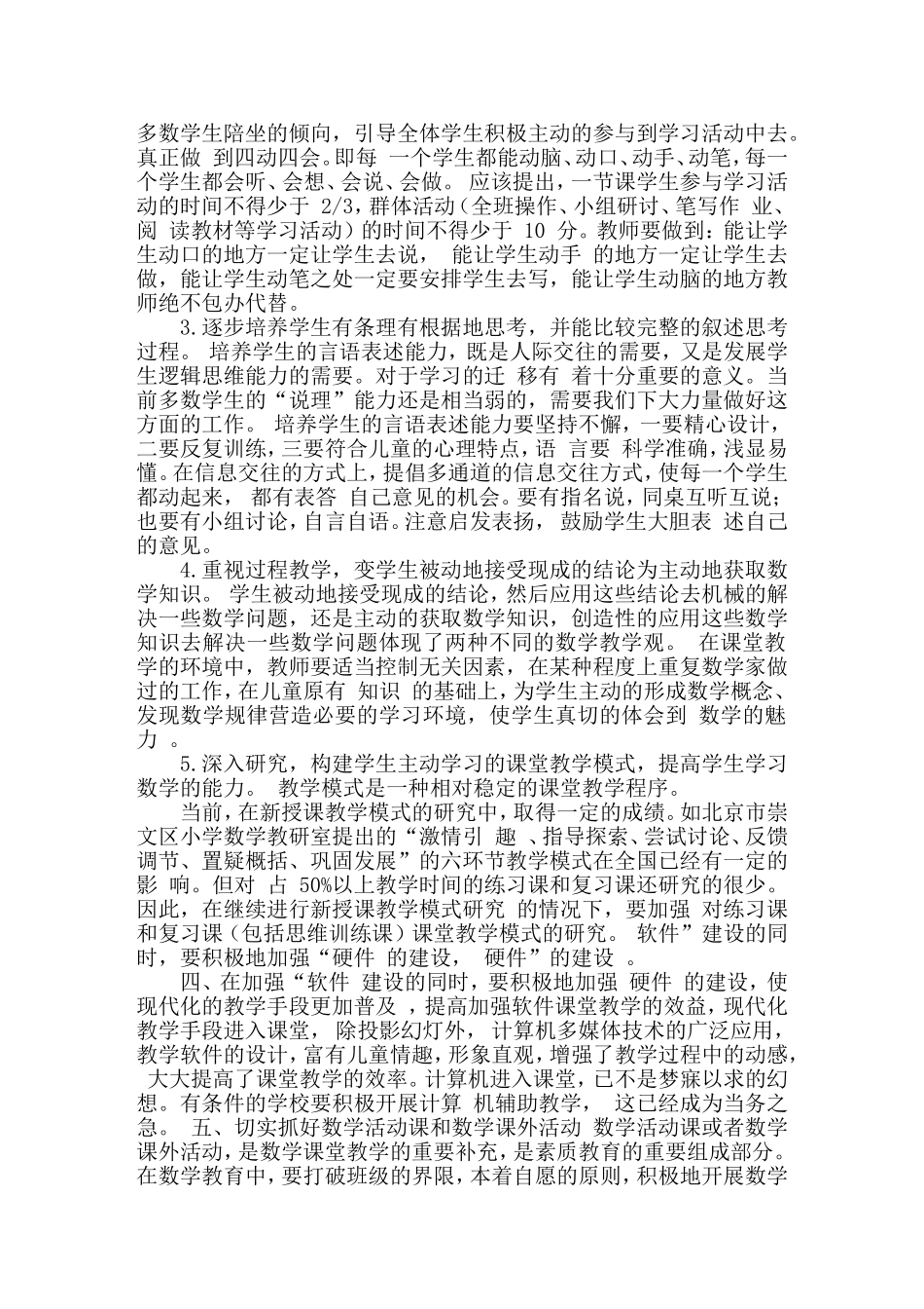 把小学数学教学纳入素质教育的轨道_数学论文_第3页