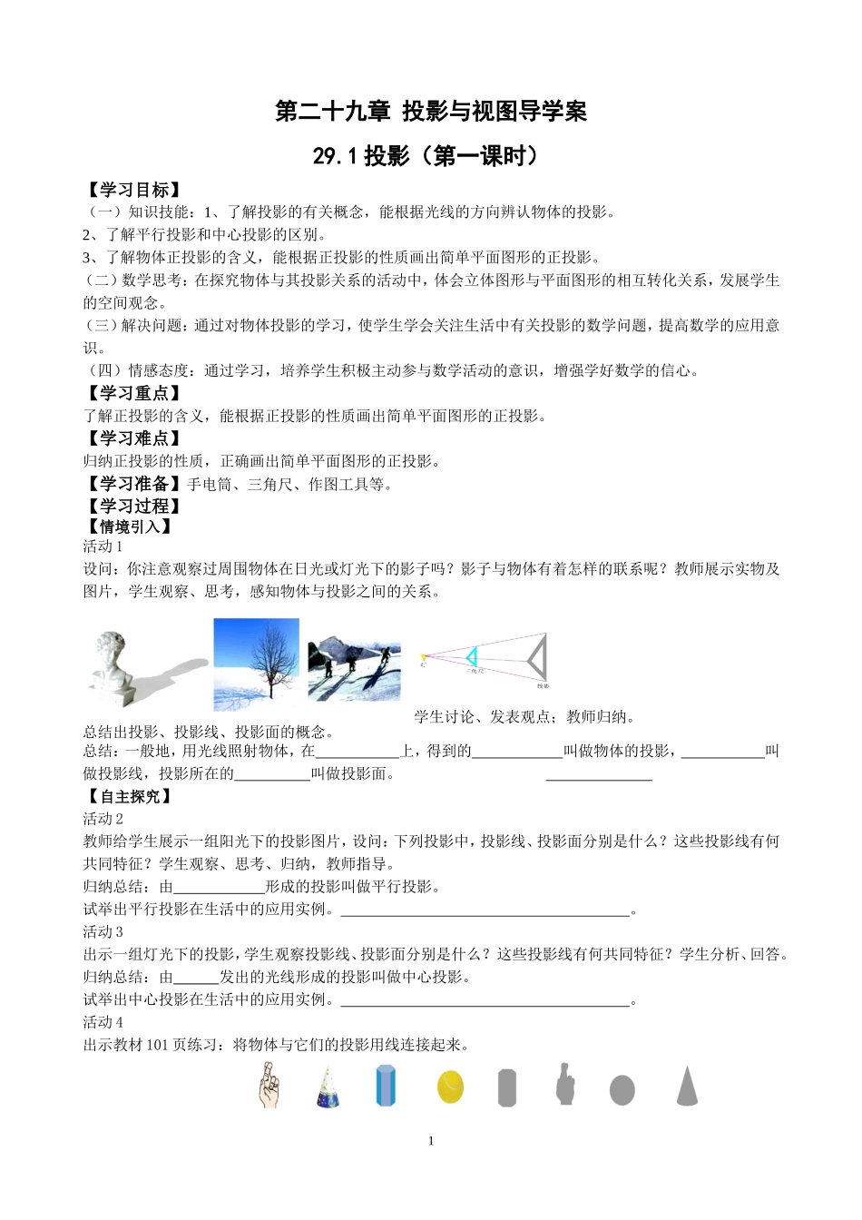 北师大版九年级数学投影与视图导学案_第1页