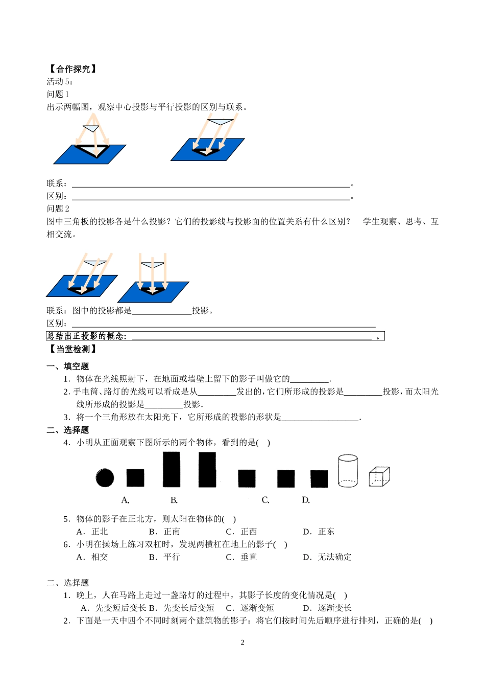 北师大版九年级数学投影与视图导学案_第2页
