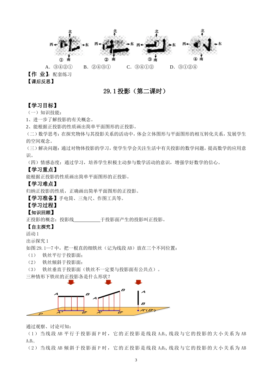 北师大版九年级数学投影与视图导学案_第3页