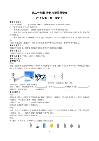 北师大版九年级数学投影与视图导学案