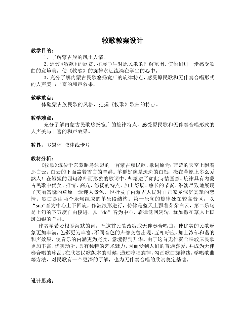 牧歌教案设计_第1页