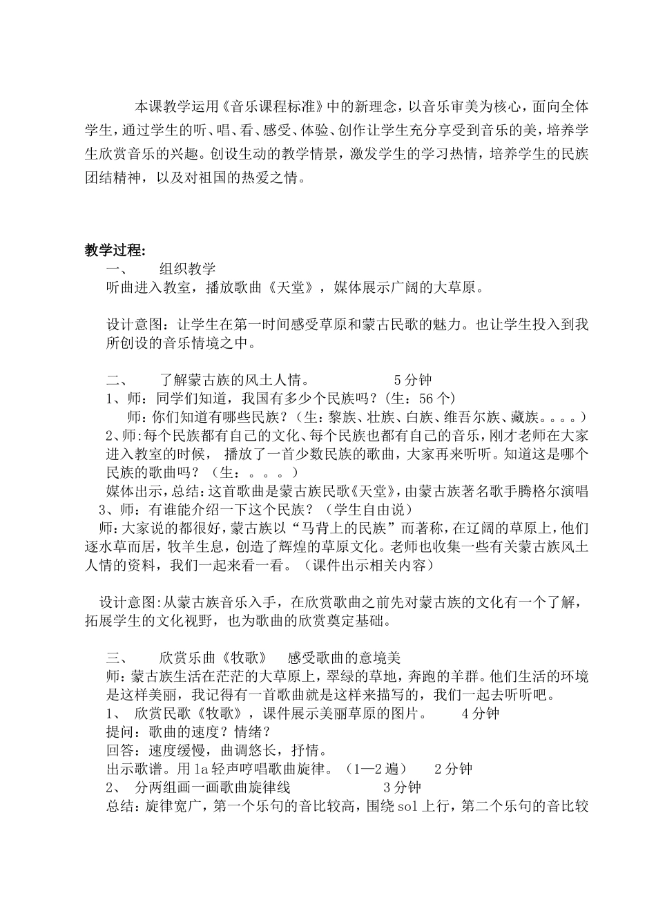 牧歌教案设计_第2页