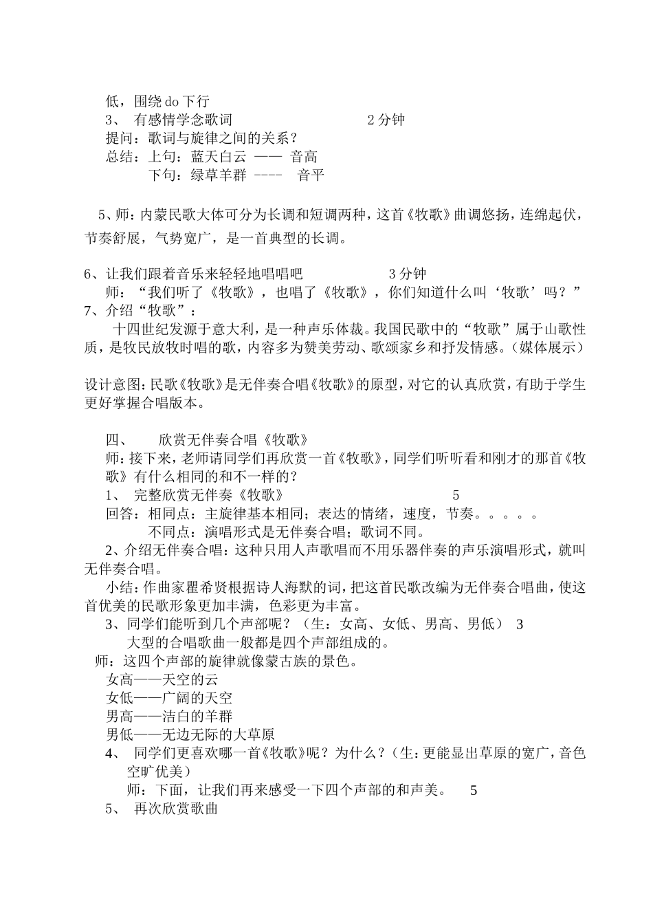 牧歌教案设计_第3页