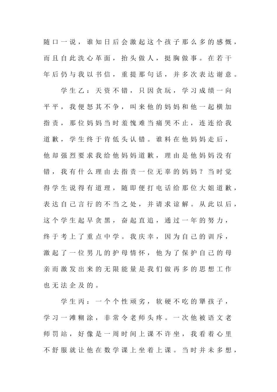 教育教学故事 (2)_第2页