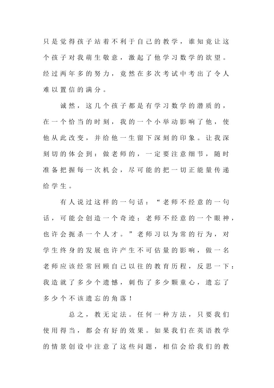 教育教学故事 (2)_第3页