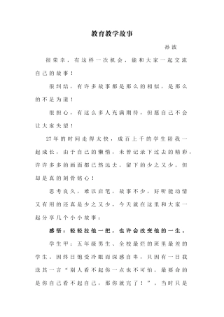 教育教学故事 (2)