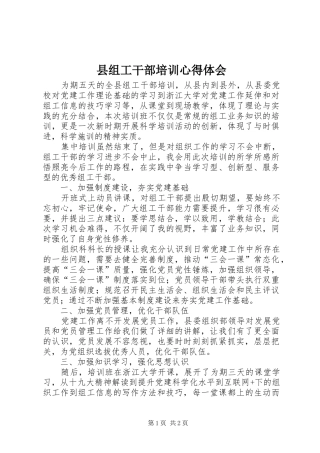 县组工干部培训心得体会