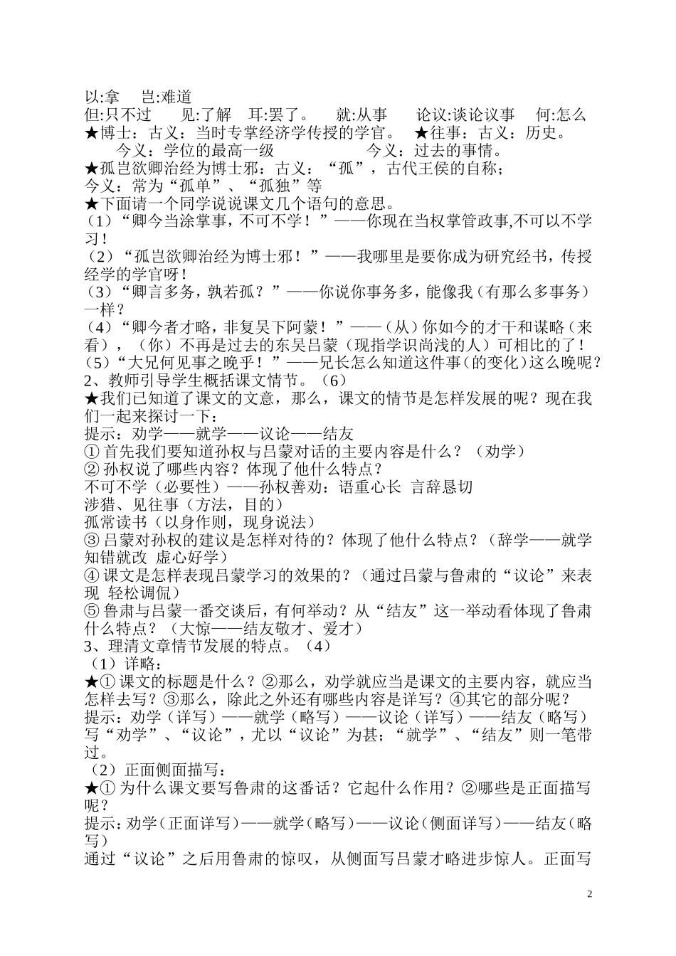 孙权劝学教案_第2页