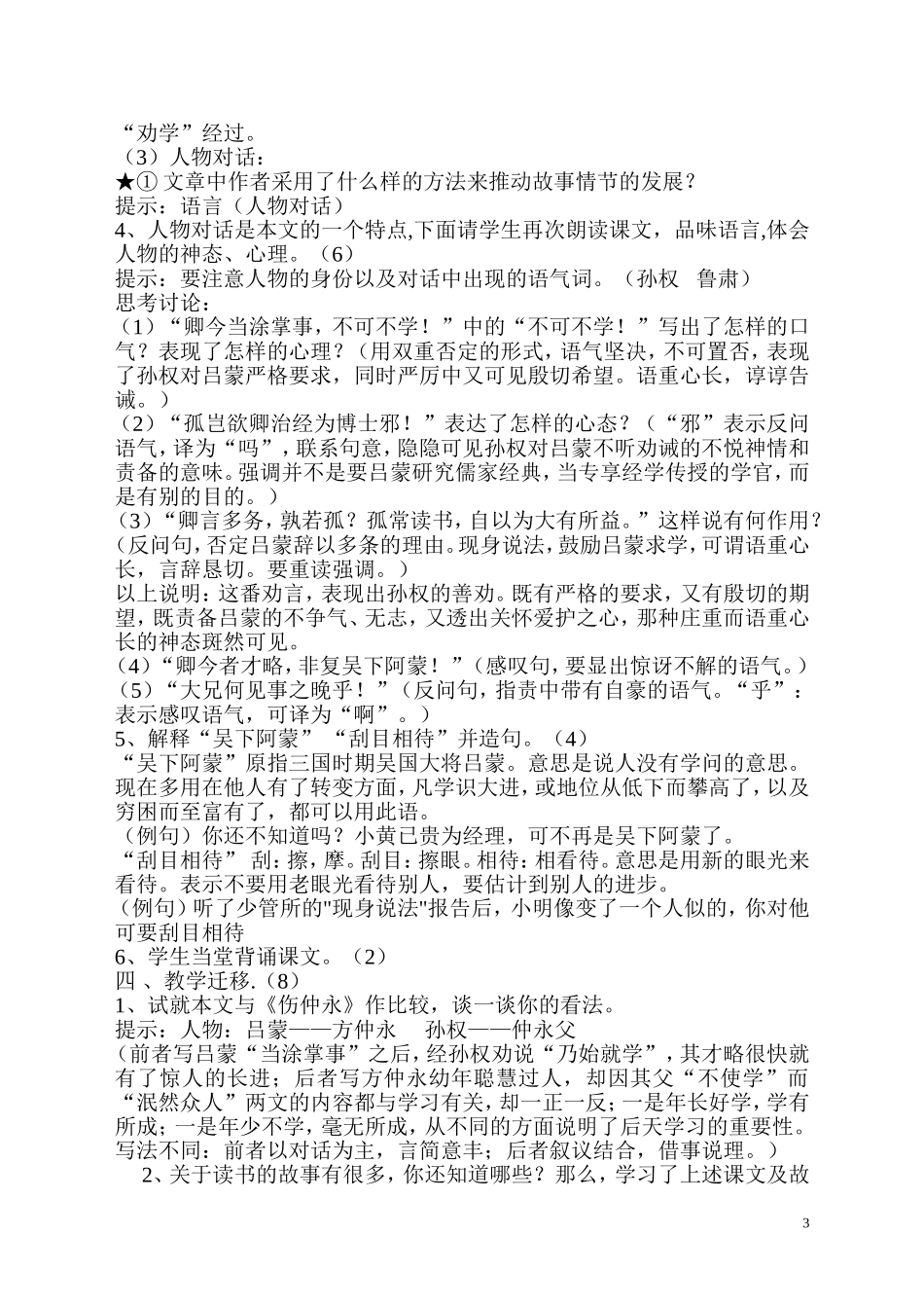 孙权劝学教案_第3页