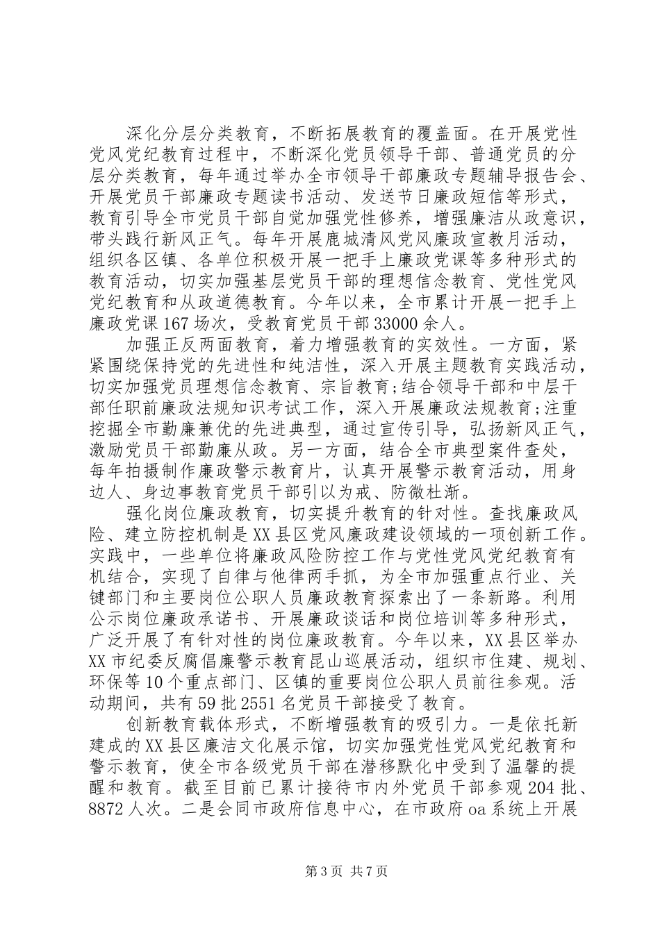 党性党风党纪学习心得精选_第3页