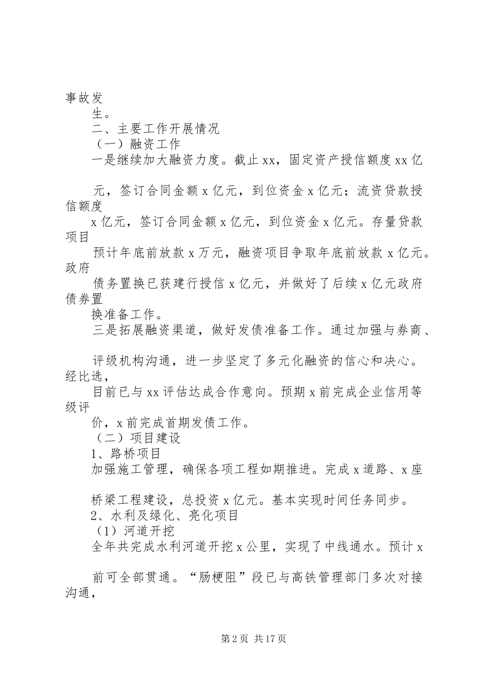 央企年终工作总结_第2页
