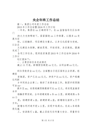 央企年终工作总结