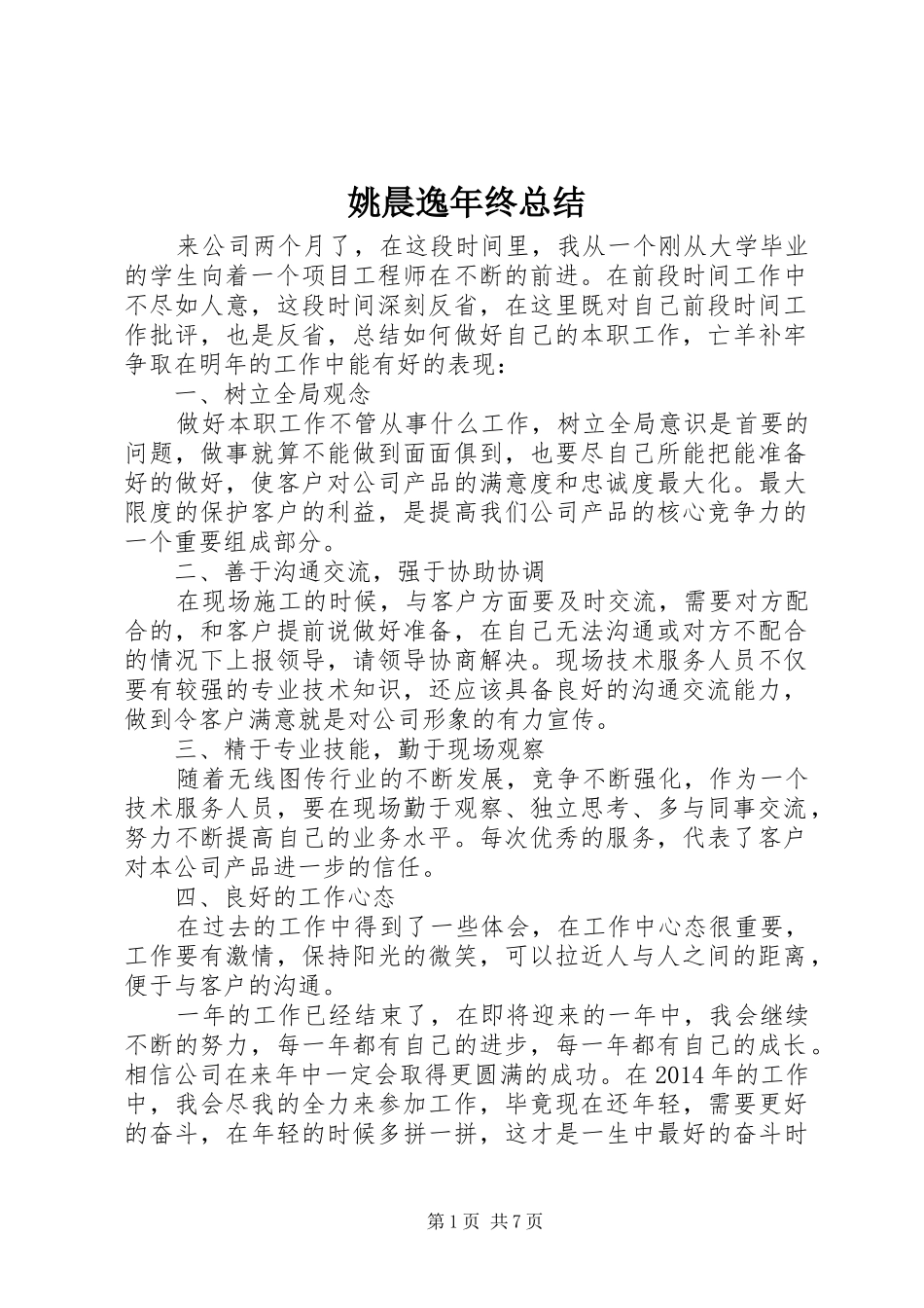 姚晨逸年终总结_第1页