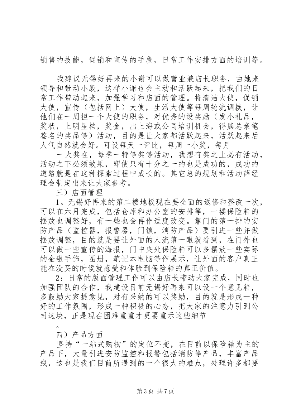 姚晨逸年终总结_第3页