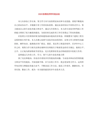 2024助理经济师年底总结 