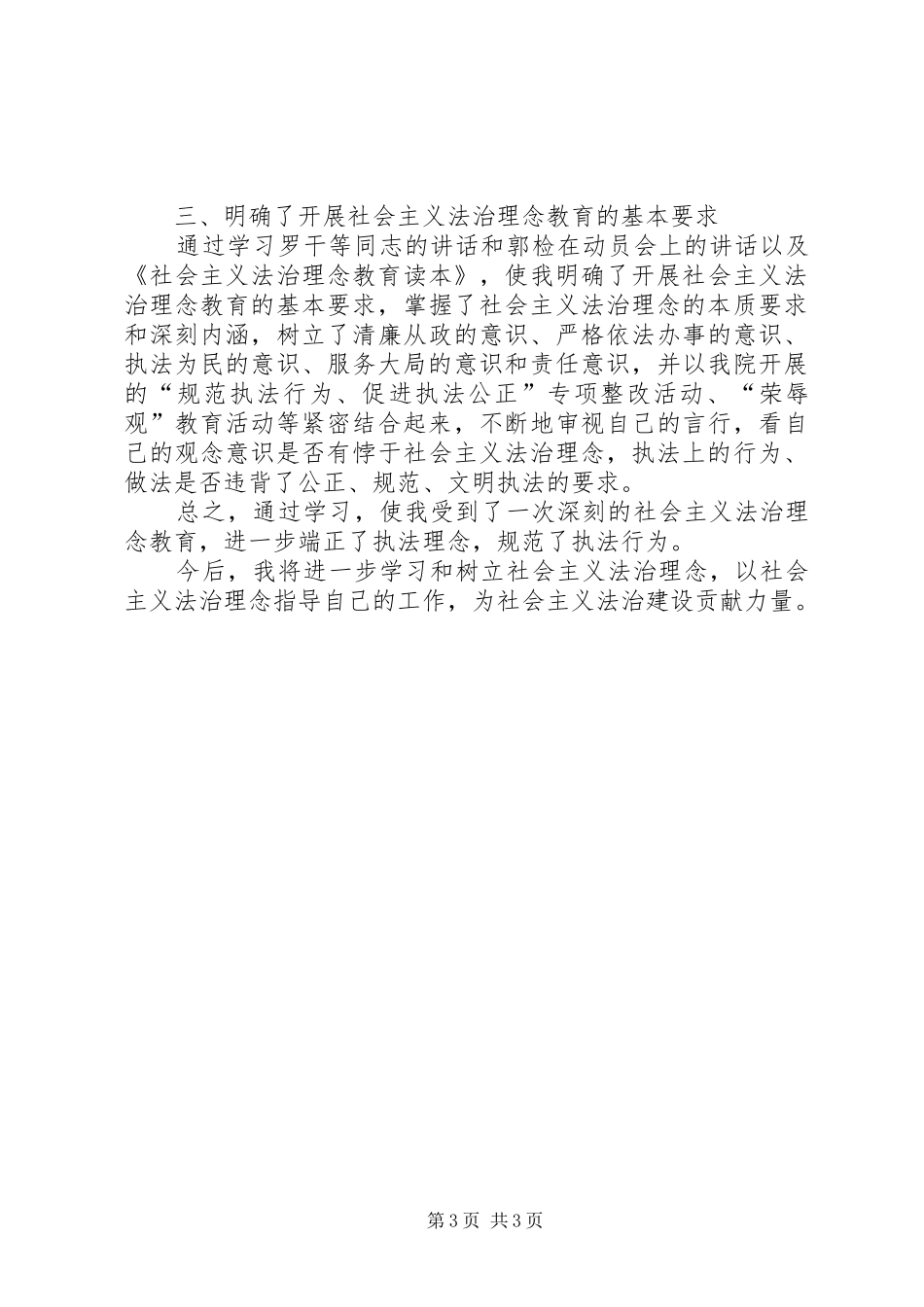 社会主义法治理念学习心得体会(例二)_第3页
