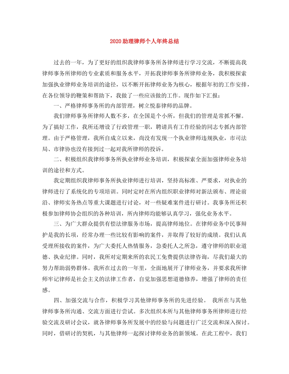 2024助理律师个人年终总结 _第1页