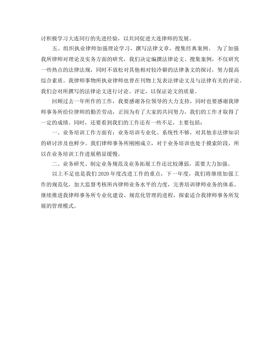 2024助理律师个人年终总结 _第2页