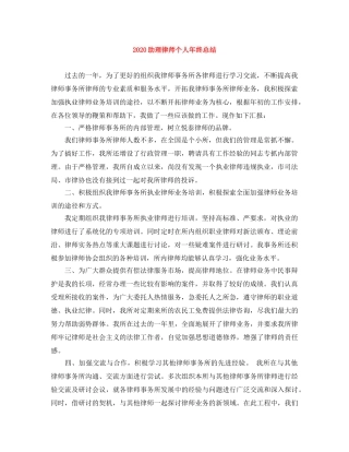 2024助理律师个人年终总结 